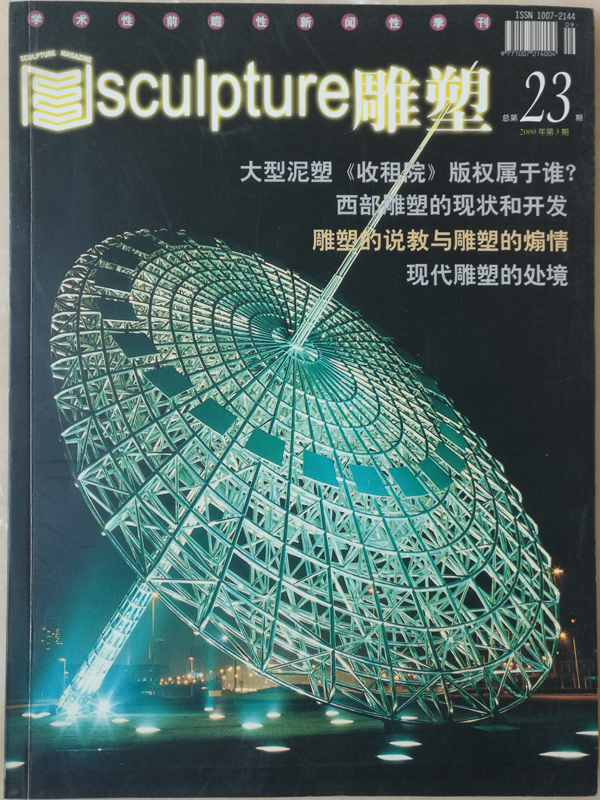 雕塑雜志01.jpg 雕塑雜志01.jpg