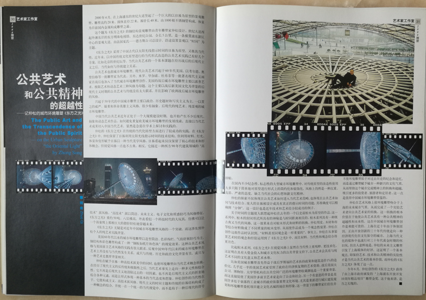 雕塑雜志05.jpg 雕塑雜志05.jpg