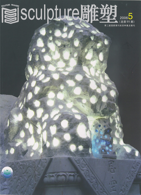雕塑雜志09.jpg 雕塑雜志09.jpg