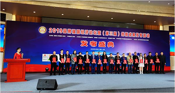2019品牌強(qiáng)國經(jīng)濟(jì)論壇 暨（第三屆）創(chuàng)新成果發(fā)布活動在京召開，“中神亞”品牌榮登榜單
