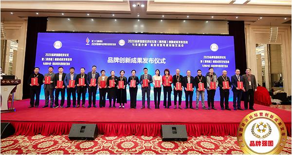 2020品牌強(qiáng)國經(jīng)濟(jì)論壇暨 （第四屆）創(chuàng)新成果發(fā)布活動在京召開，中神亞企業(yè)榮獲多項(xiàng)殊榮